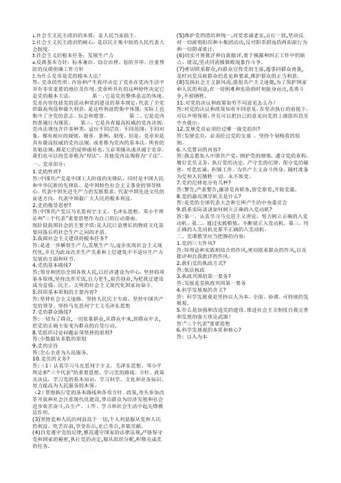 党课考试复习重点