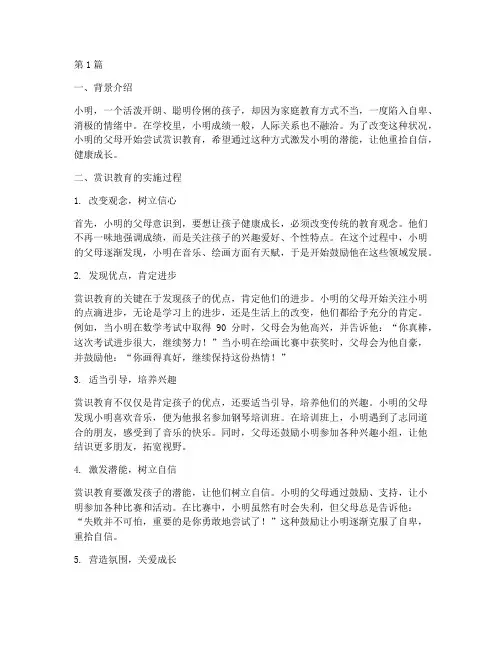 赏识教育应用案例(3篇)