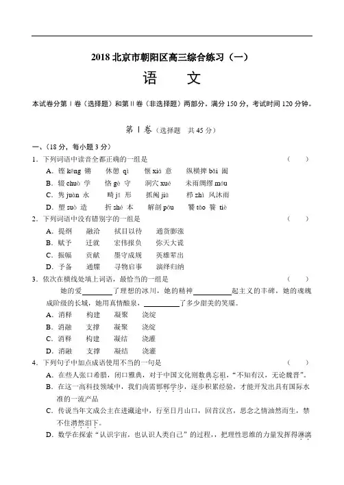 最新-2018北京市朝阳区高三综合练习(一) 精品