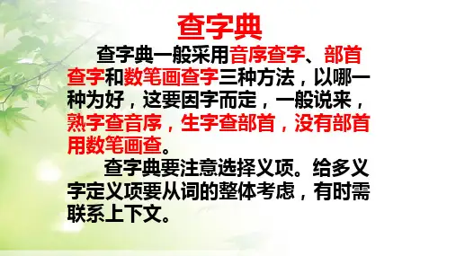 查字典的方法