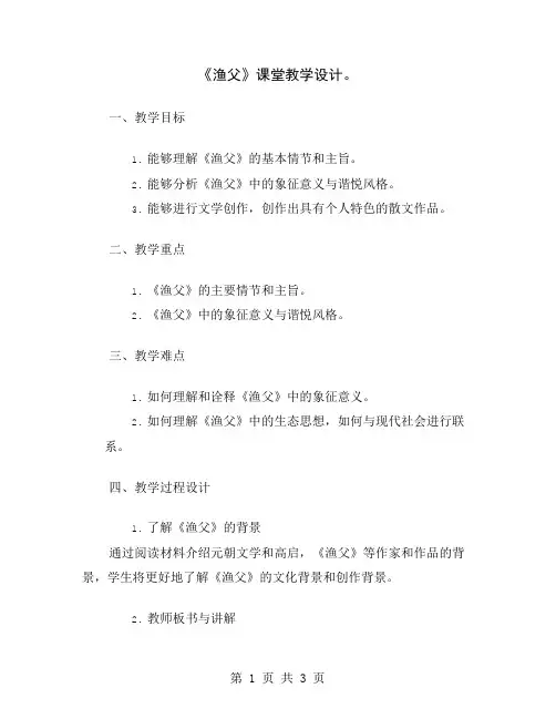 《渔父》课堂教学设计