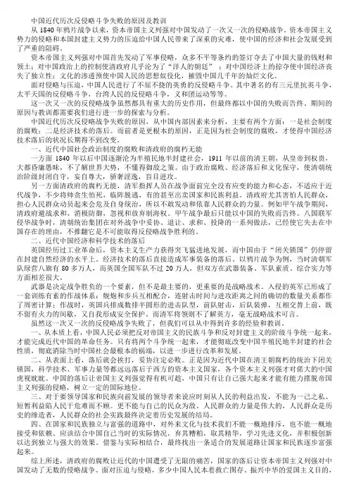 中国近代历次反侵略斗争失败的原因及教训