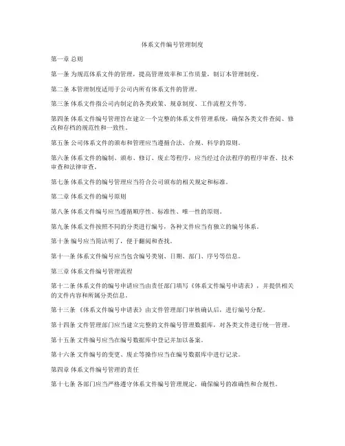 体系文件编号管理制度