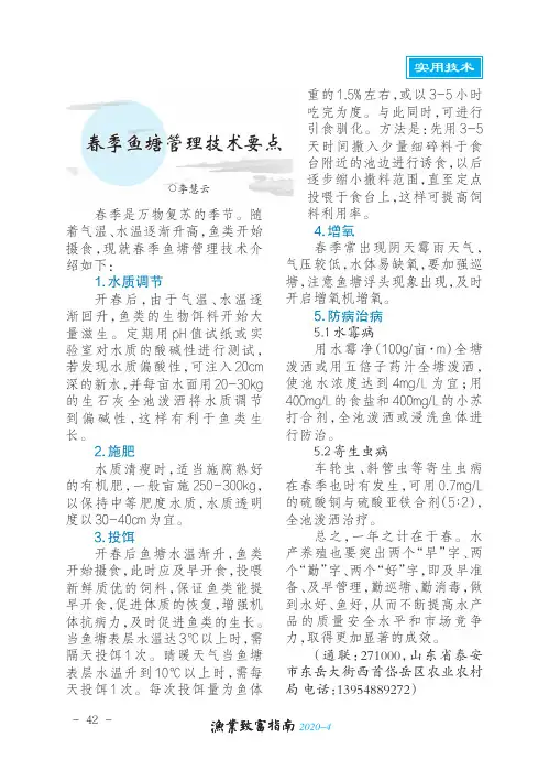 春季鱼塘管理技术要点