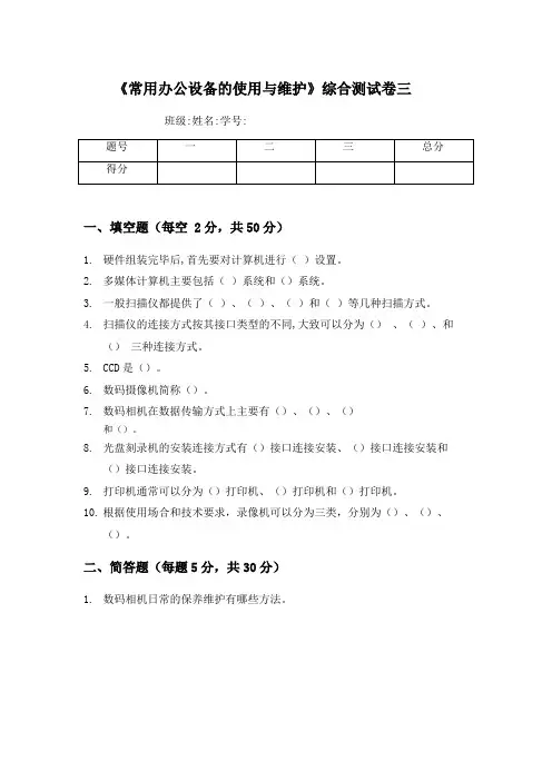《常用办公设备的使用与维护》综合测试题三