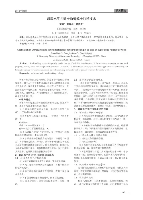超深水平井砂卡油管解卡打捞技术