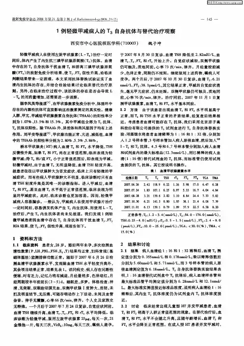 1例轻微甲减病人的T3自身抗体与替代治疗观察