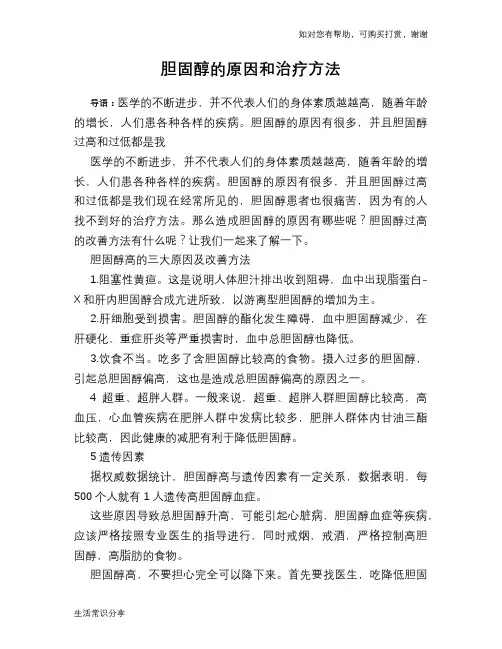 胆固醇的原因和治疗方法