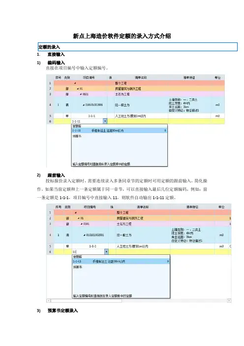 新点上海造价软件定额的录入方式介绍