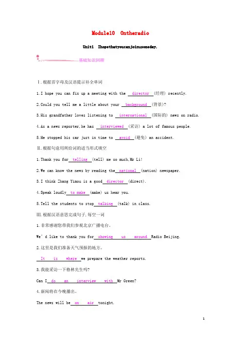 八年级英语下册Module10OntheradioUnit1Ihopethatyoucanjoinusoneday基础知识回顾课时作业外研版