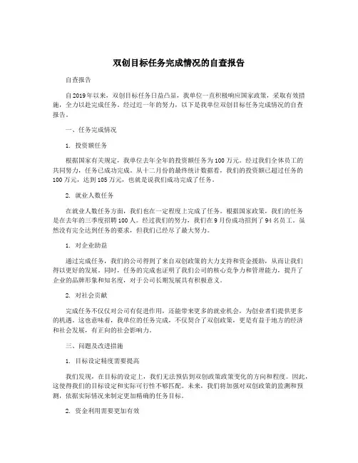 双创目标任务完成情况的自查报告