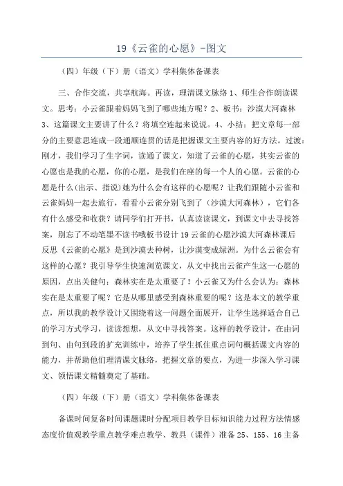 19《云雀的心愿》-图文