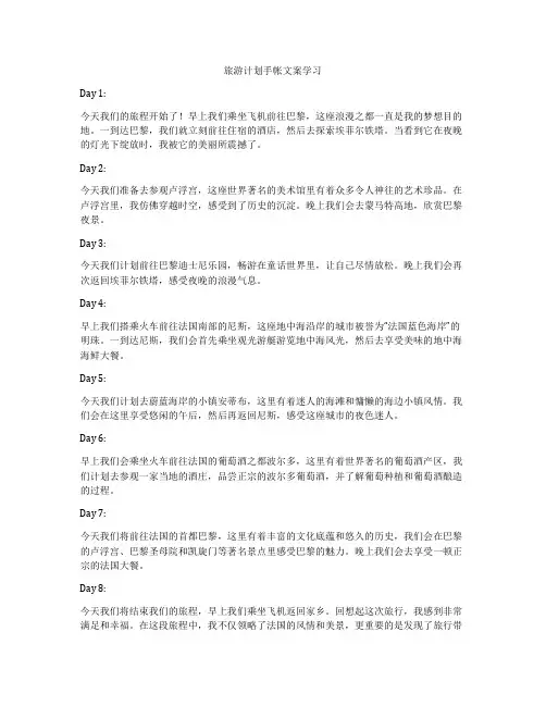 旅游计划手帐文案学习