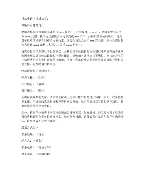 付款申请书文案范本模板