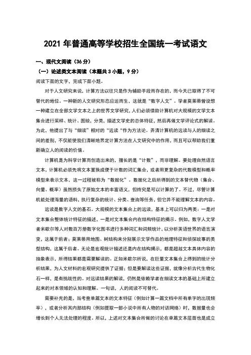 2021年高考全国乙卷语文试题+答案-逐题解析
