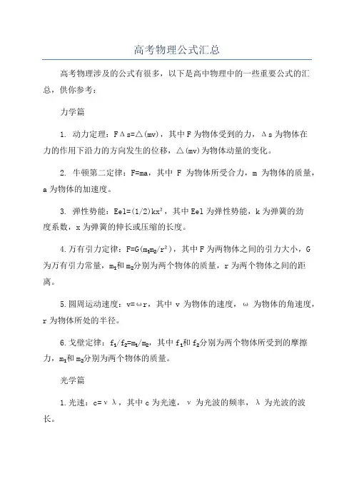 高考物理公式汇总