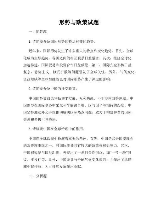 形势与政策试题