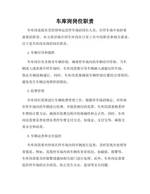车库岗岗位职责