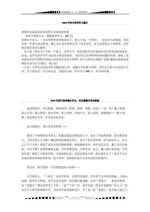 2003四川高考满分作文