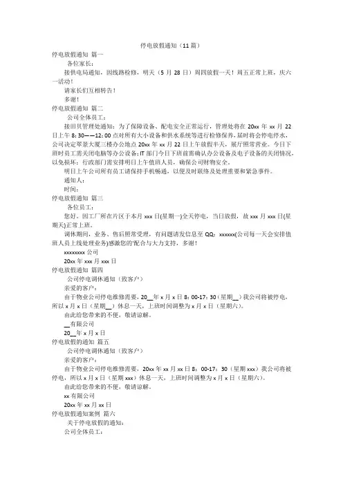 停电放假通知(11篇)