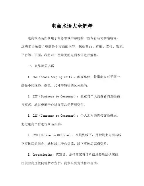 电商术语大全解释