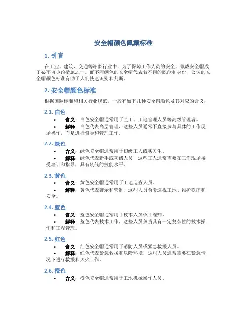 安全帽颜色佩戴标准