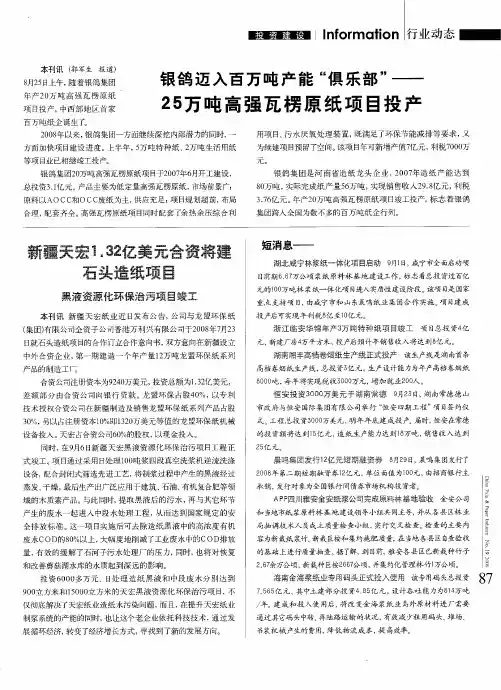 银鸽迈入百万吨产能“俱乐部”——25万吨高强瓦楞原纸项目投产