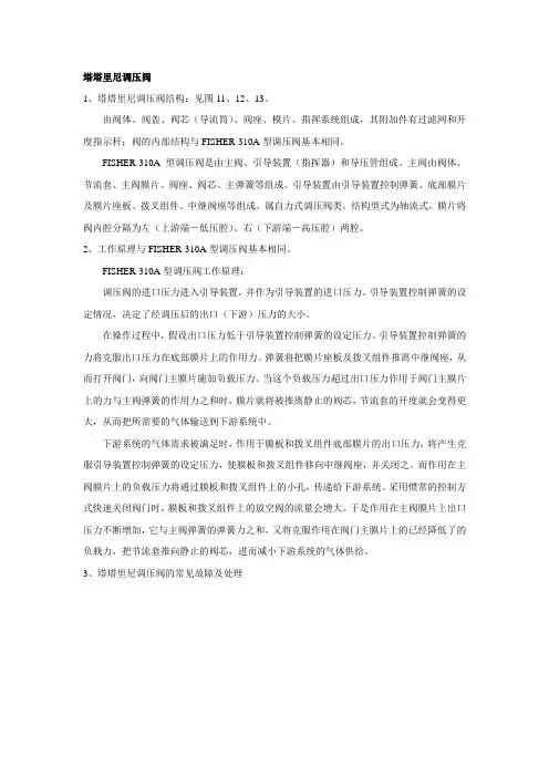 塔塔里尼调压阀