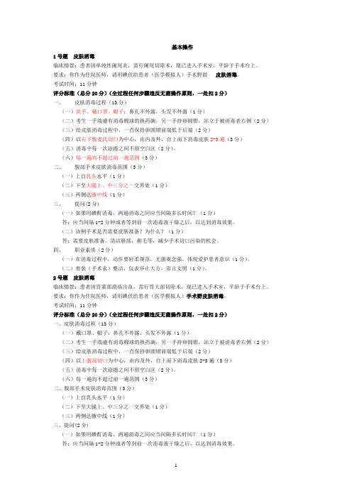 执业医师基本技能操作试题及答案