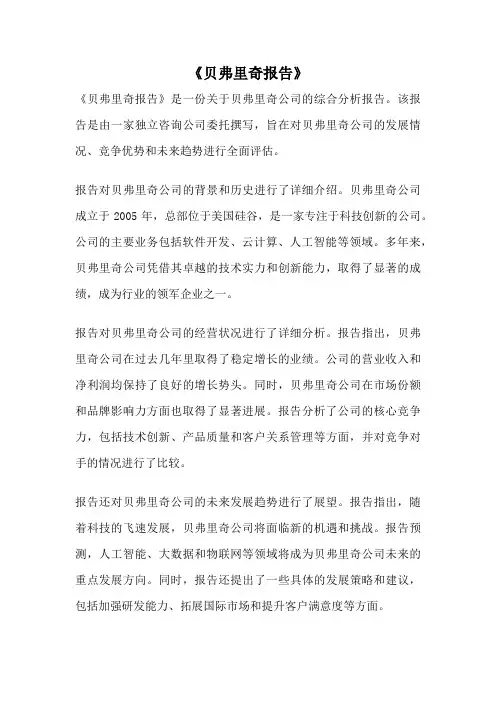 《贝弗里奇报告》