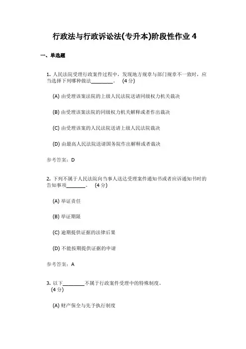中国地质大学继续与远程教育行政法与行政诉讼法(专升本)阶段性作业4
