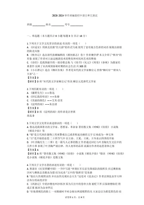 2023-2024学年初中语文部编版九年级上第四单元单元测试(含答案解析)