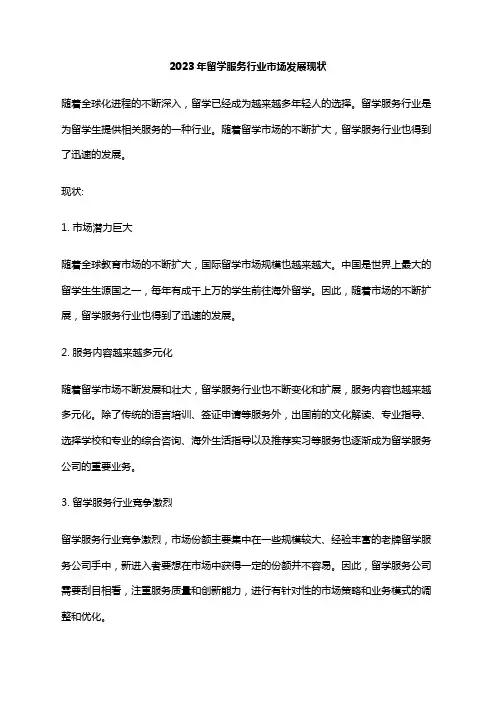 2023年留学服务行业市场发展现状