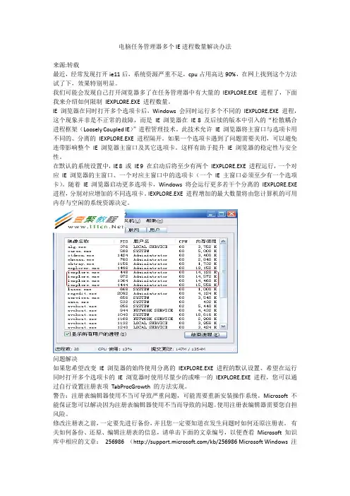 电脑任务管理器多个IE进程数量解决办法