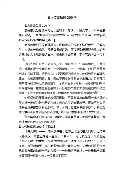 名人传读后感200字