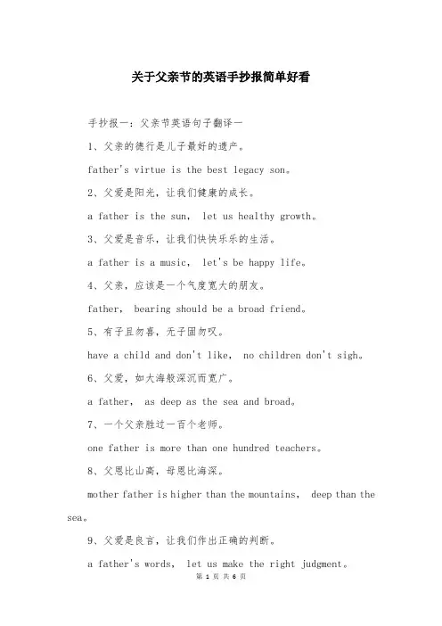 关于父亲节的英语手抄报简单好看