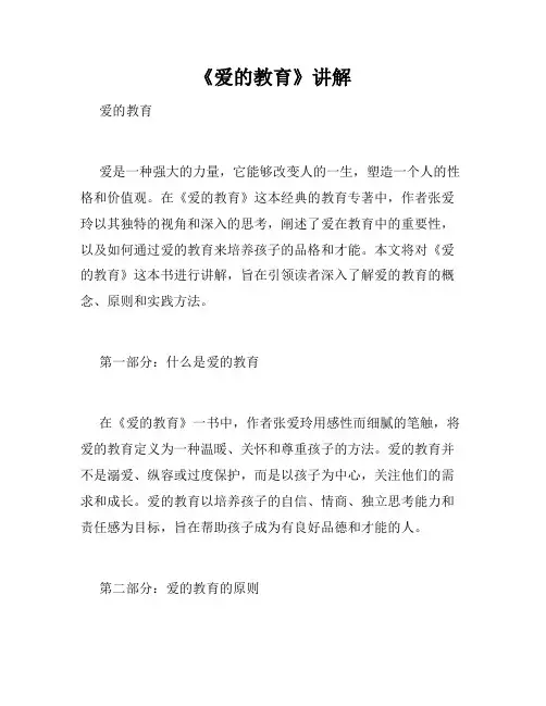 《爱的教育》讲解