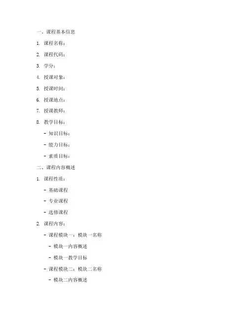 教学课程设计方案模板