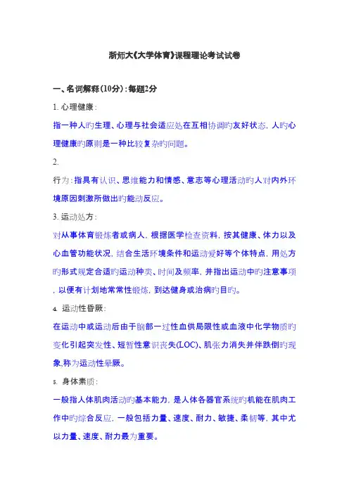 2023年大学体育课程理论考试试卷