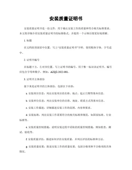安装质量证明书