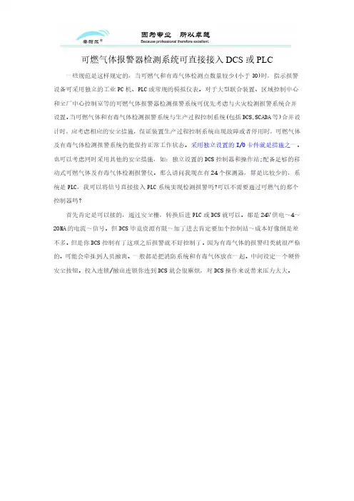 可燃气体报警器检测系统可直接接入DCS或PLC