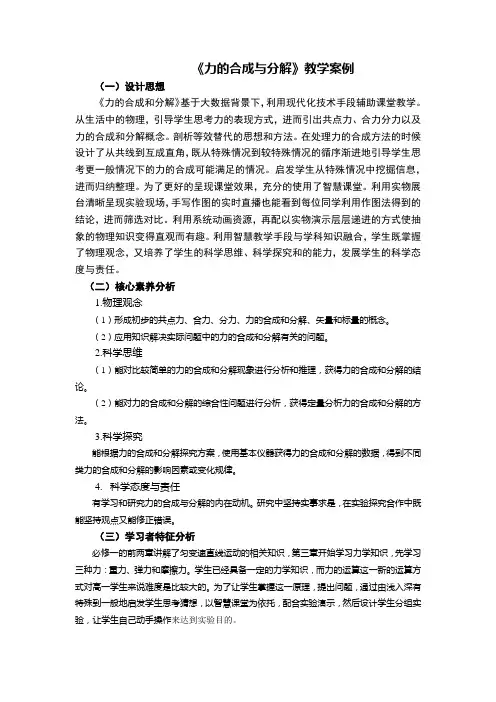 高中物理《力的合成和分解》教案