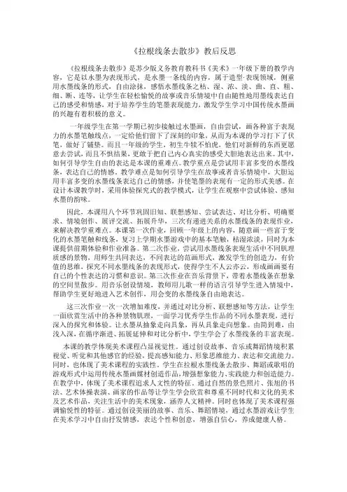 拉根线条去散步教后反思
