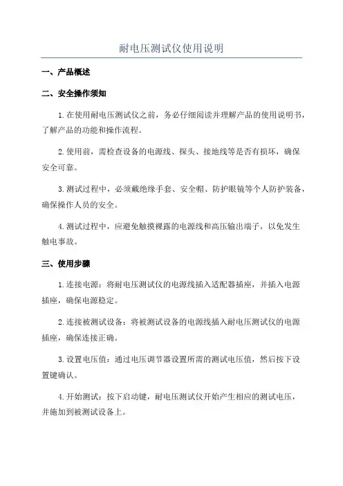 耐电压测试仪使用说明