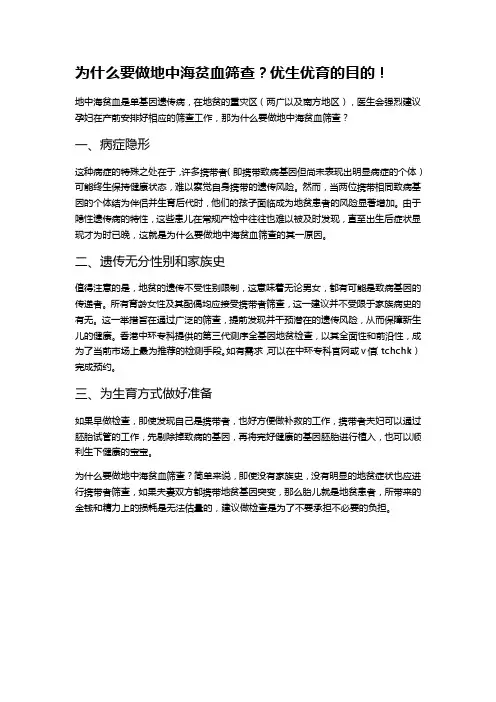 为什么要做地中海贫血筛查？优生优育的目的!
