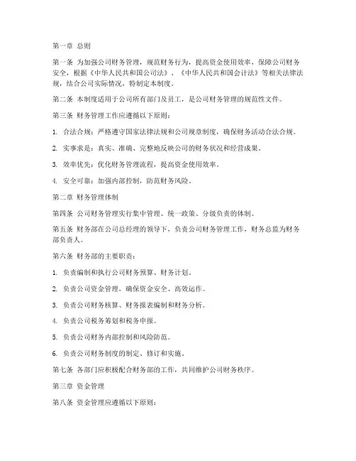 财务总监财务管理制度范本