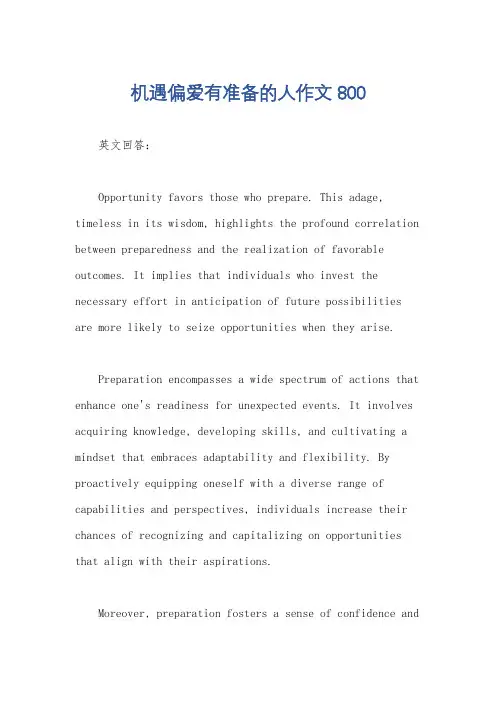 机遇偏爱有准备的人作文800