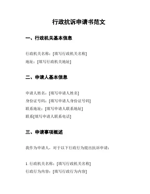 行政抗诉申请书范文