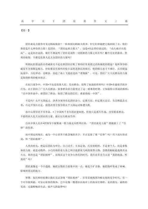 高中关于团结的作文三篇