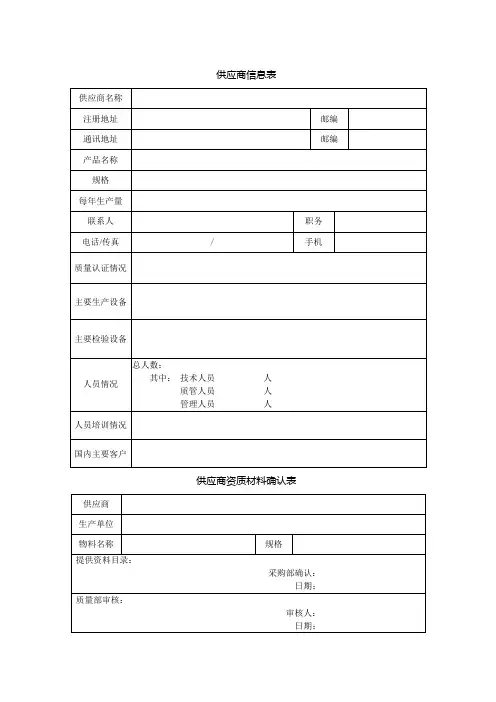 供应商信息表与资质材料确认表